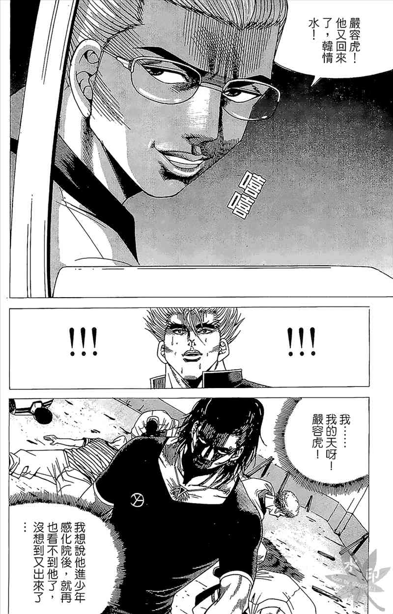 热狗 4卷 第51页