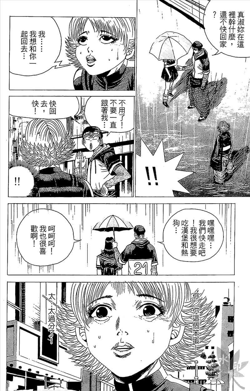 热狗 4卷 第55页