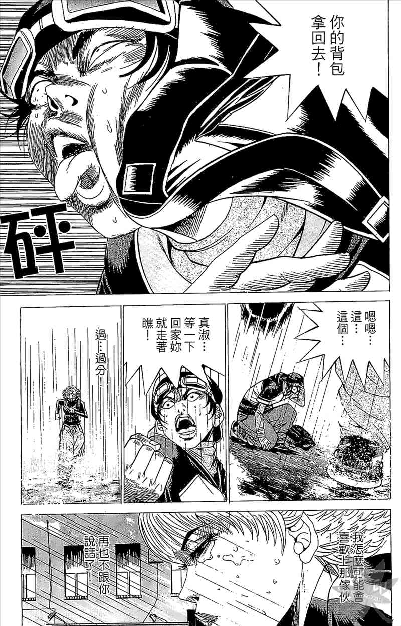 热狗 4卷 第56页