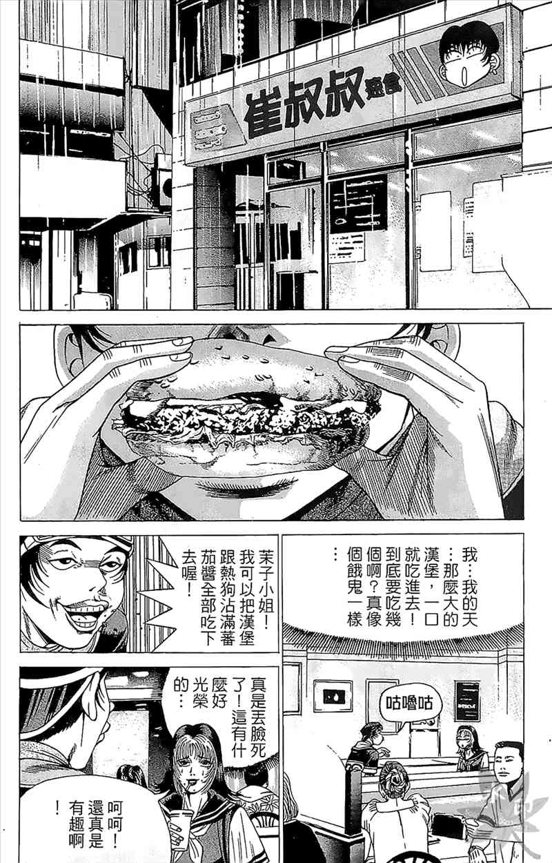热狗 4卷 第57页