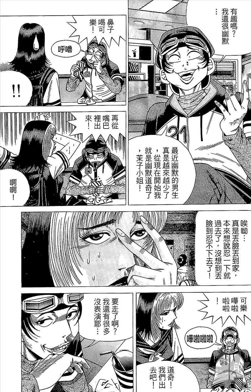 热狗 4卷 第58页