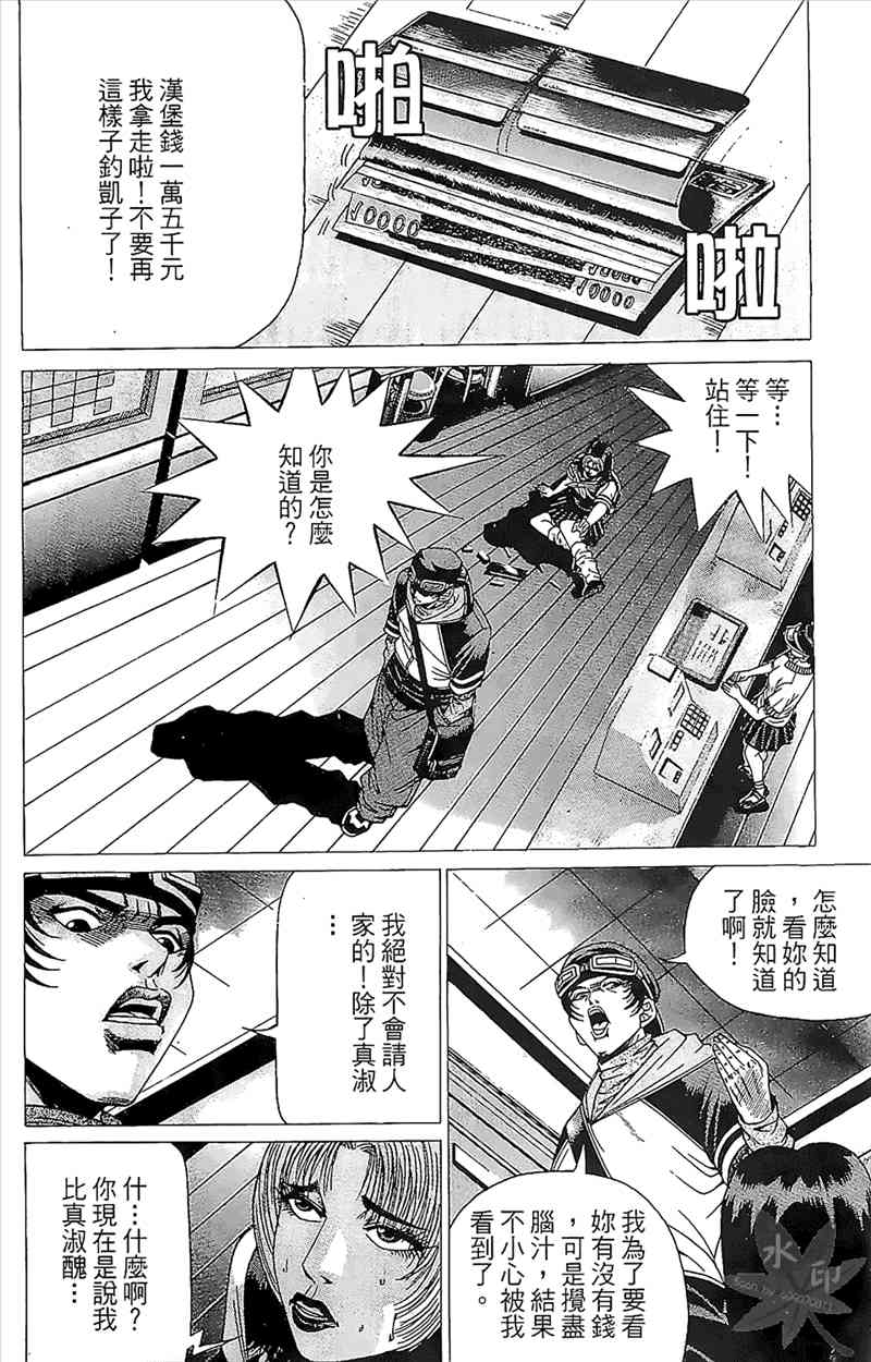 热狗 4卷 第67页