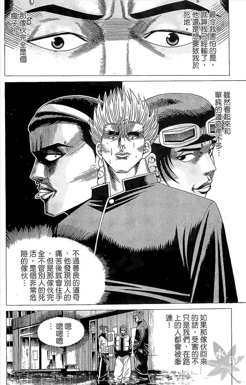 热狗 4卷 第71页