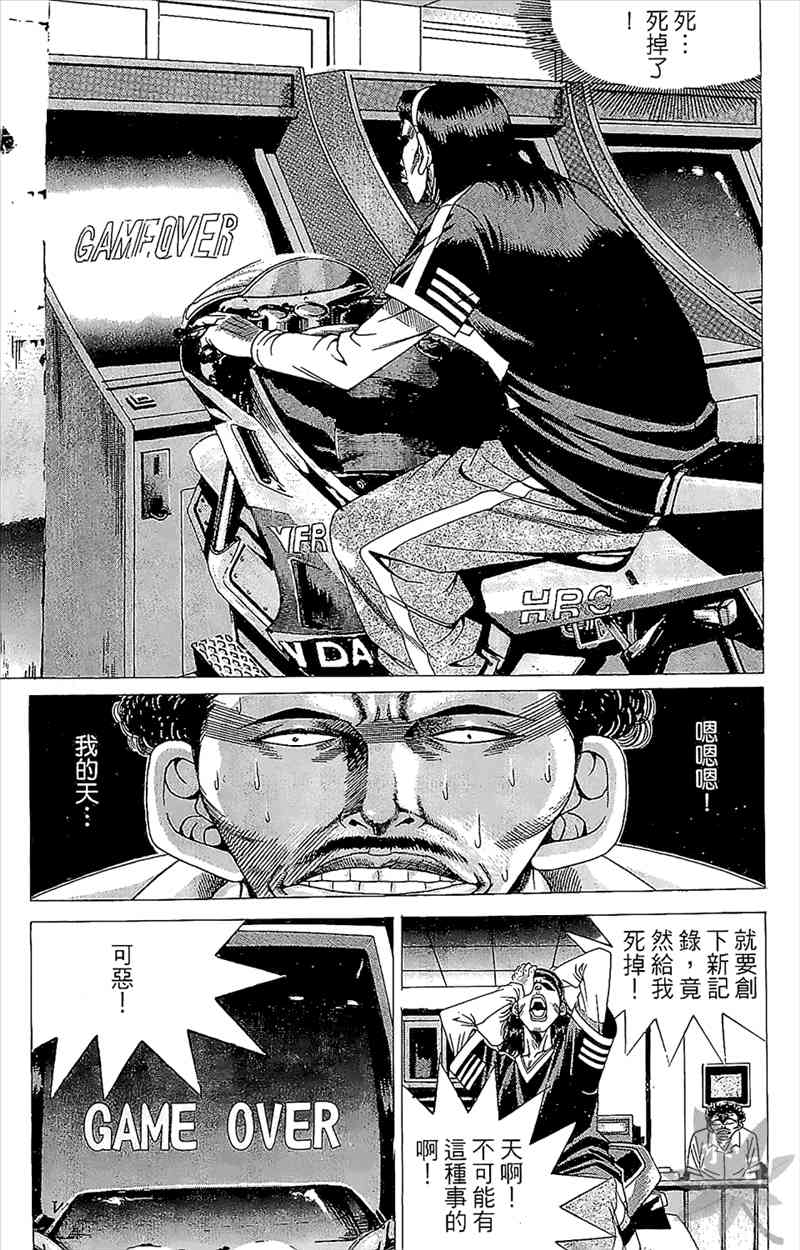 热狗 4卷 第74页