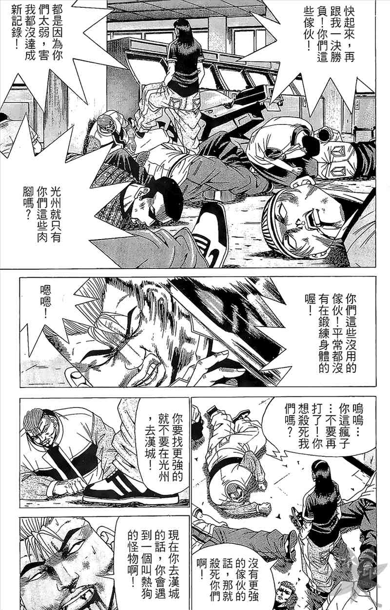 热狗 4卷 第76页