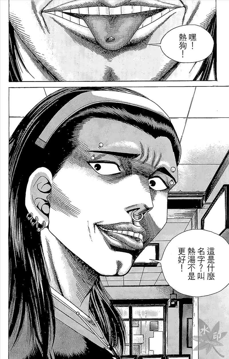 热狗 4卷 第77页