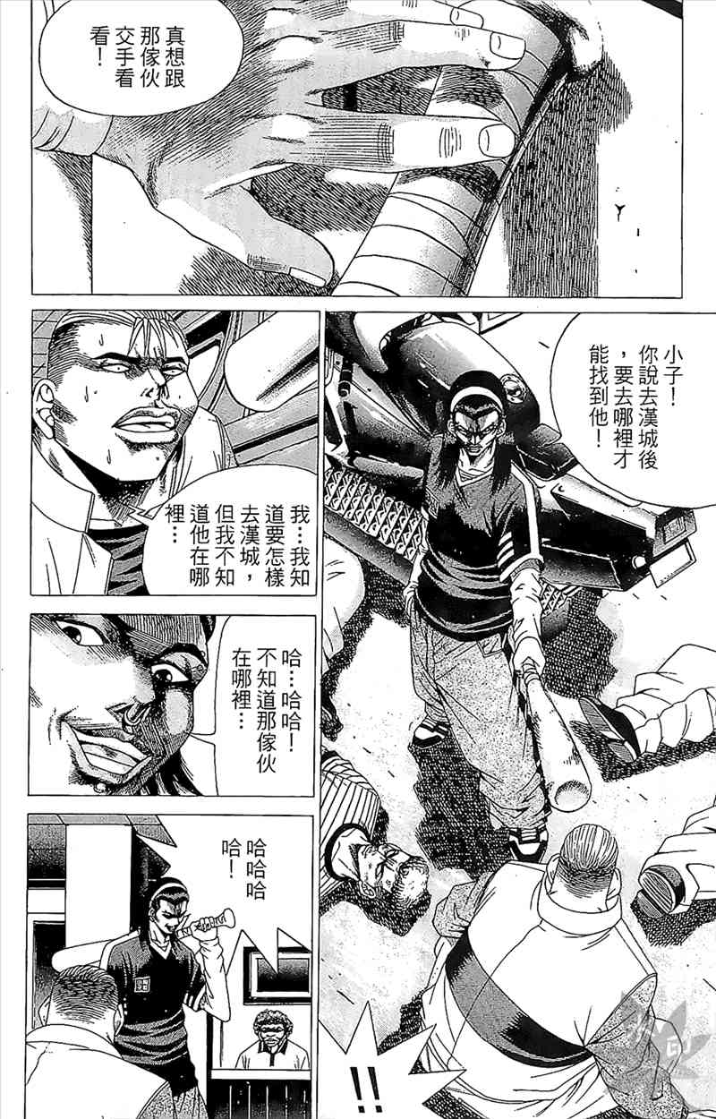 热狗 4卷 第79页