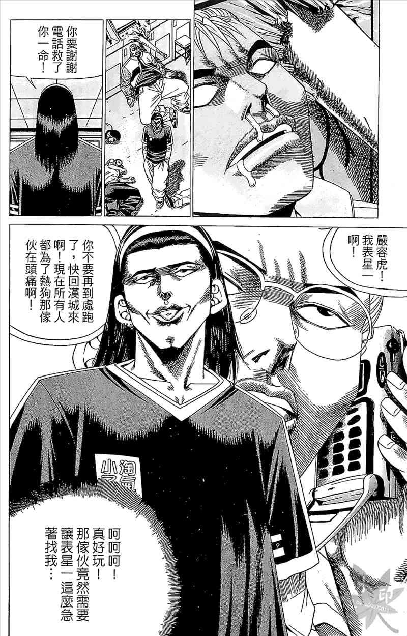 热狗 4卷 第85页