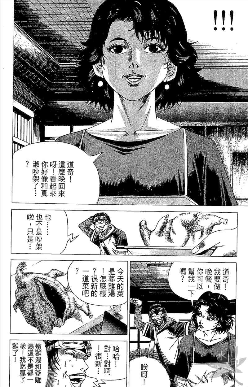 热狗 4卷 第87页