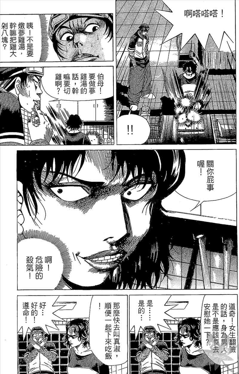 热狗 4卷 第88页