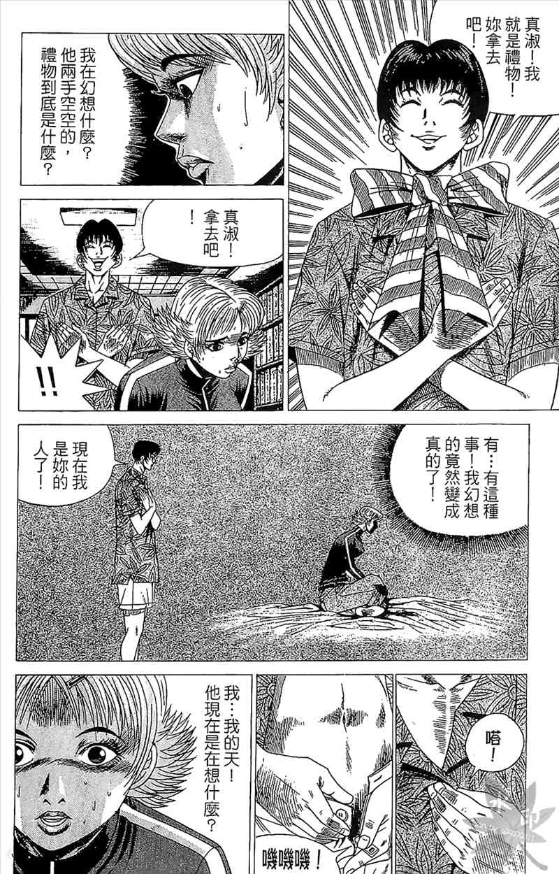 热狗 4卷 第91页