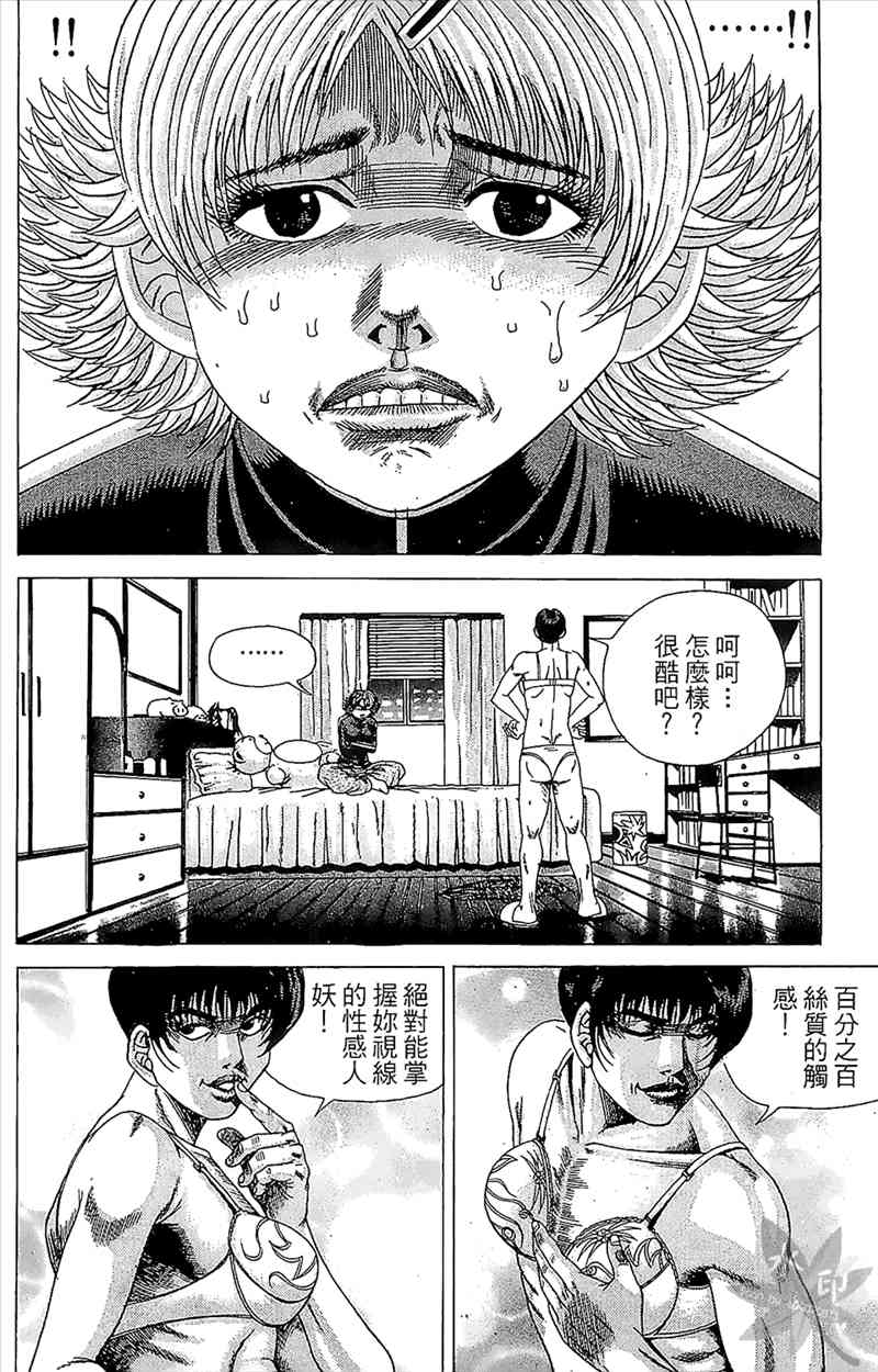 热狗 4卷 第95页