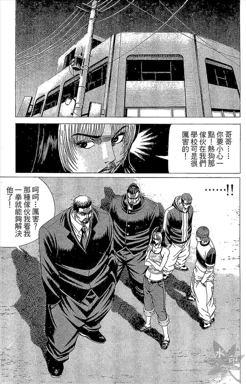 热狗 4卷 第98页