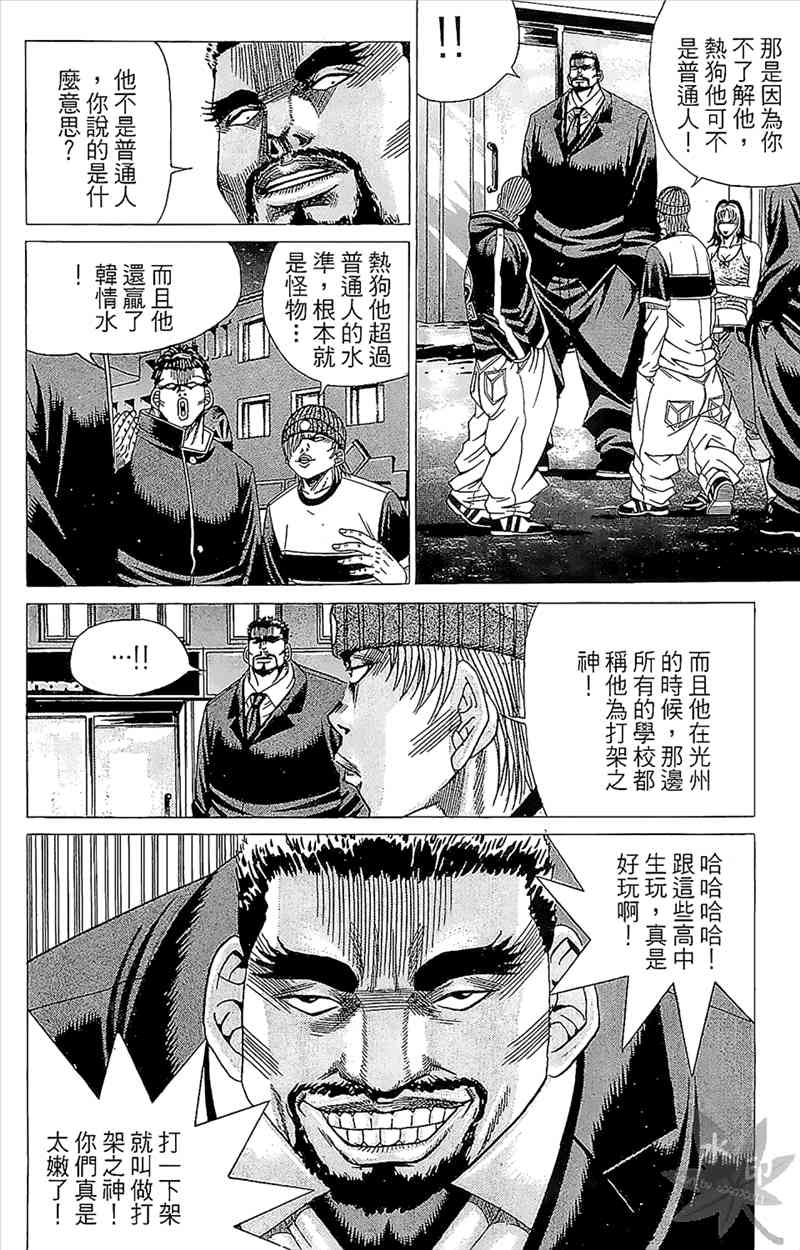 热狗 4卷 第99页