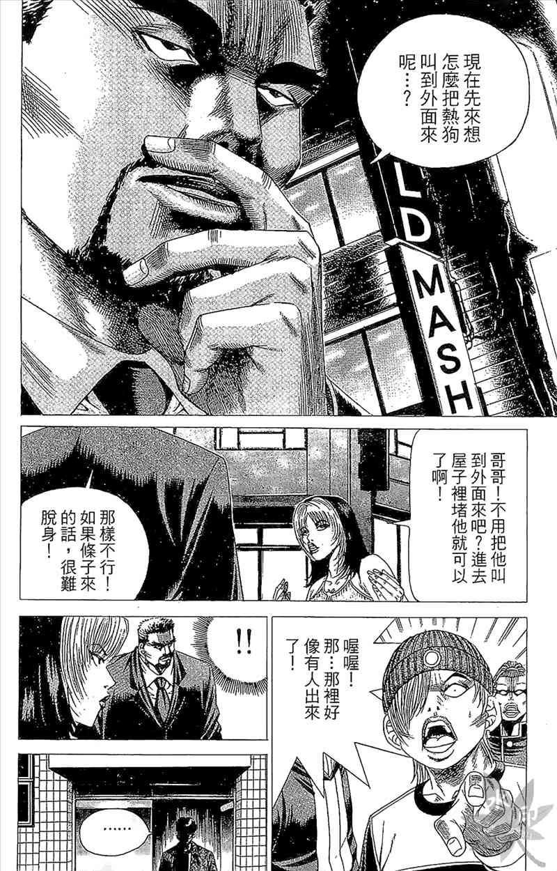 热狗 4卷 第101页