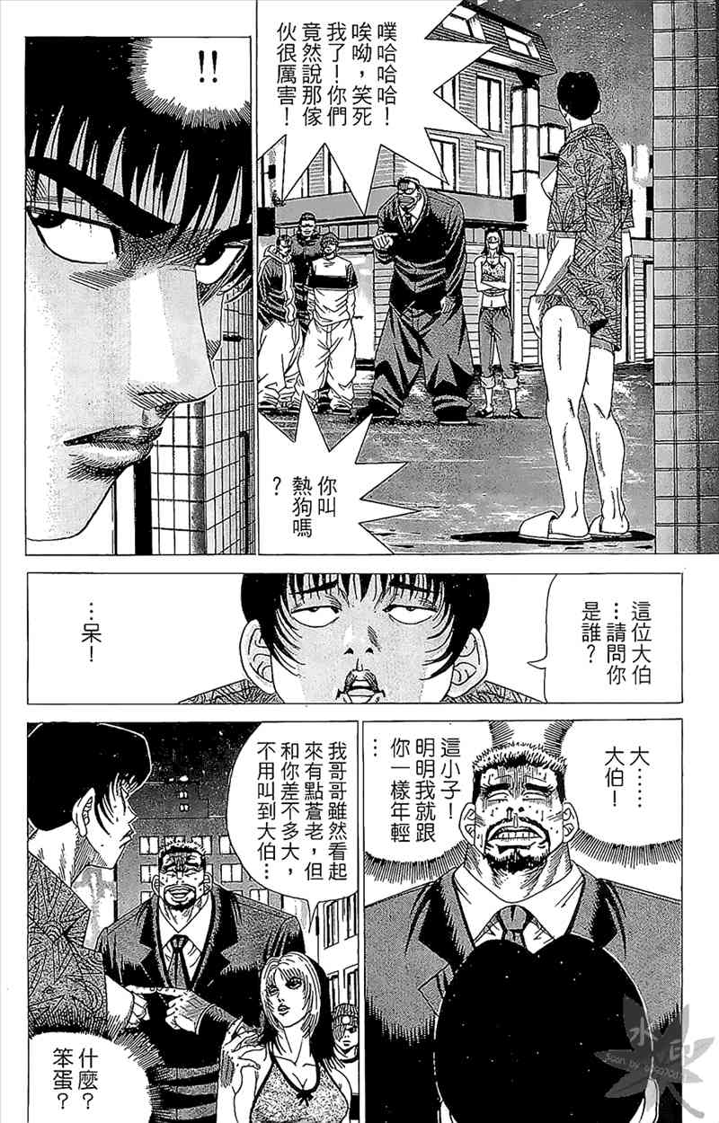 热狗 4卷 第103页