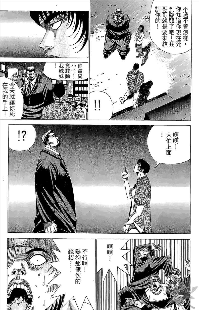 热狗 4卷 第104页