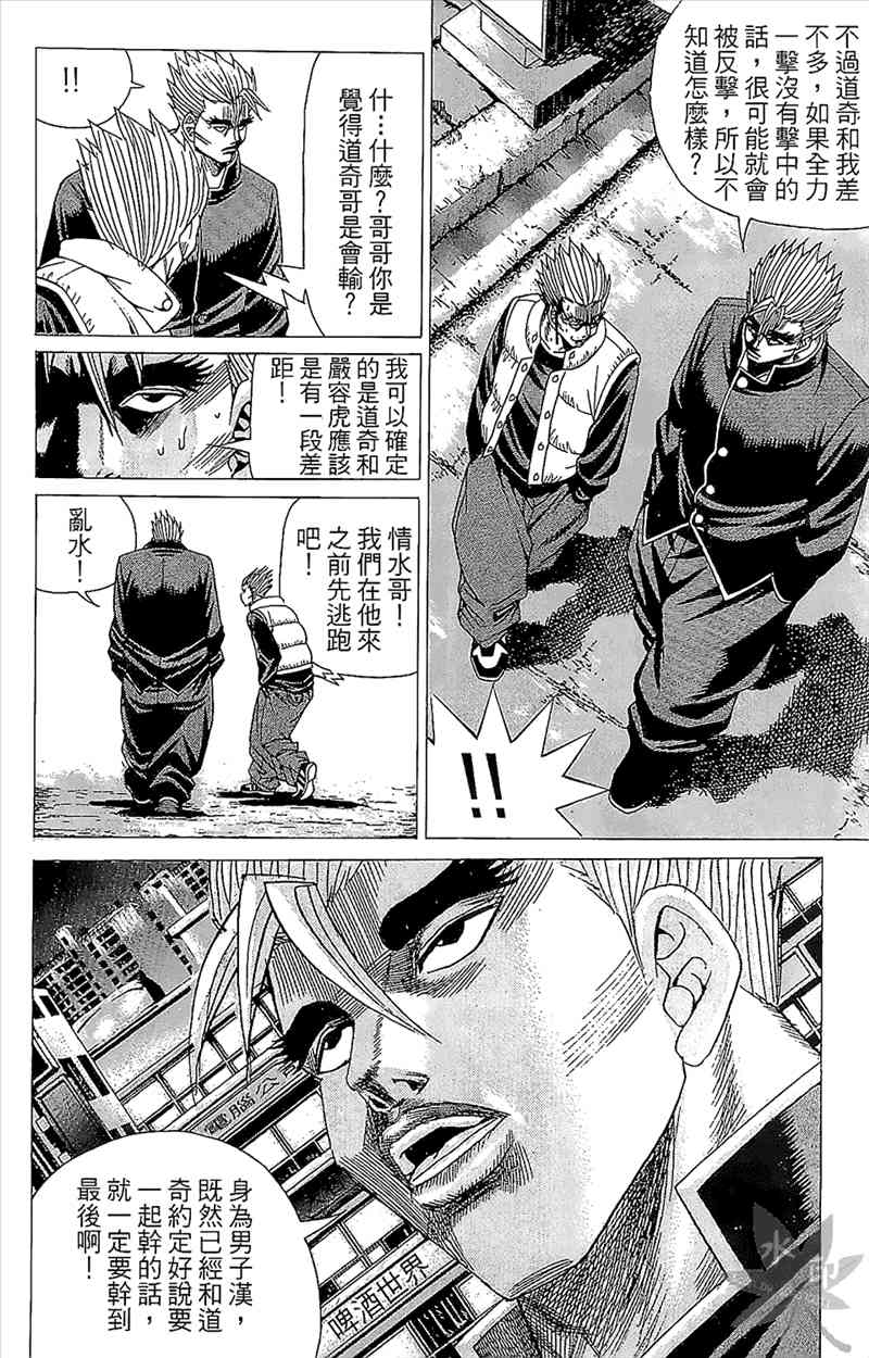 热狗 4卷 第107页