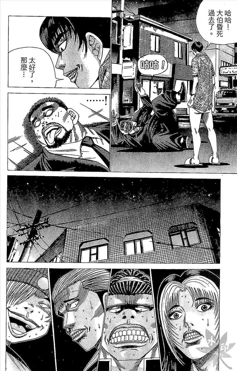 热狗 4卷 第113页