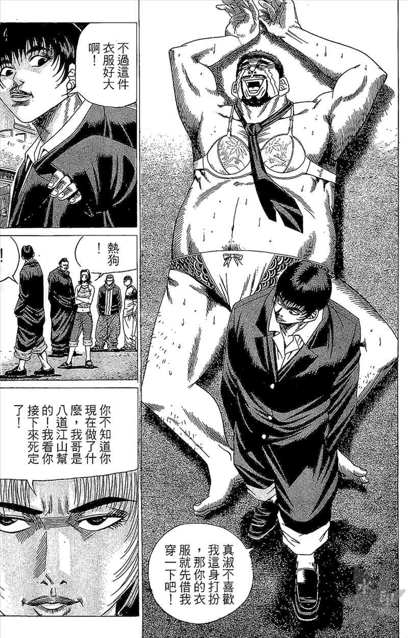 热狗 4卷 第114页