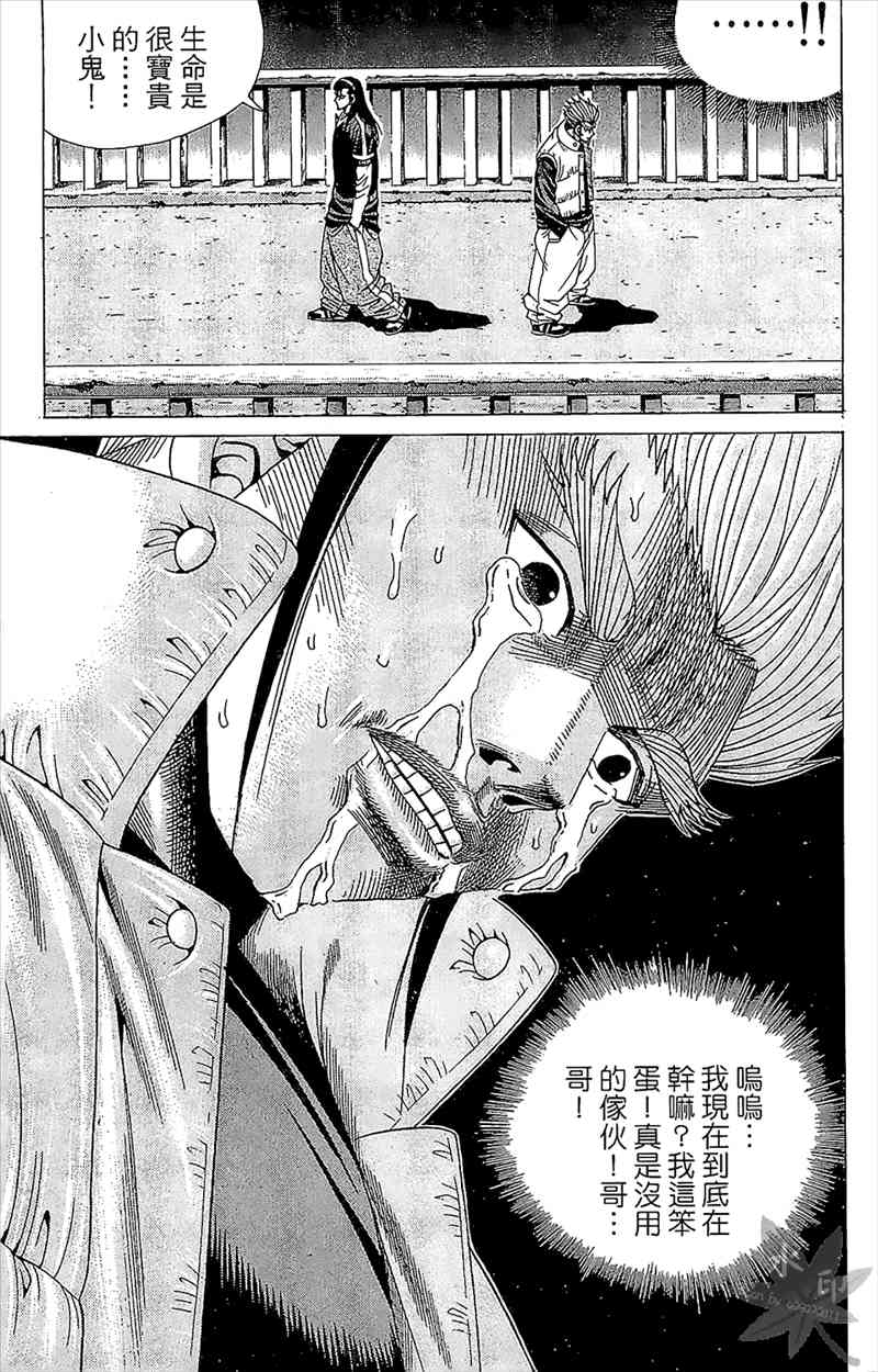 热狗 4卷 第138页