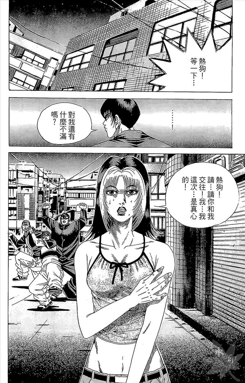 热狗 4卷 第139页