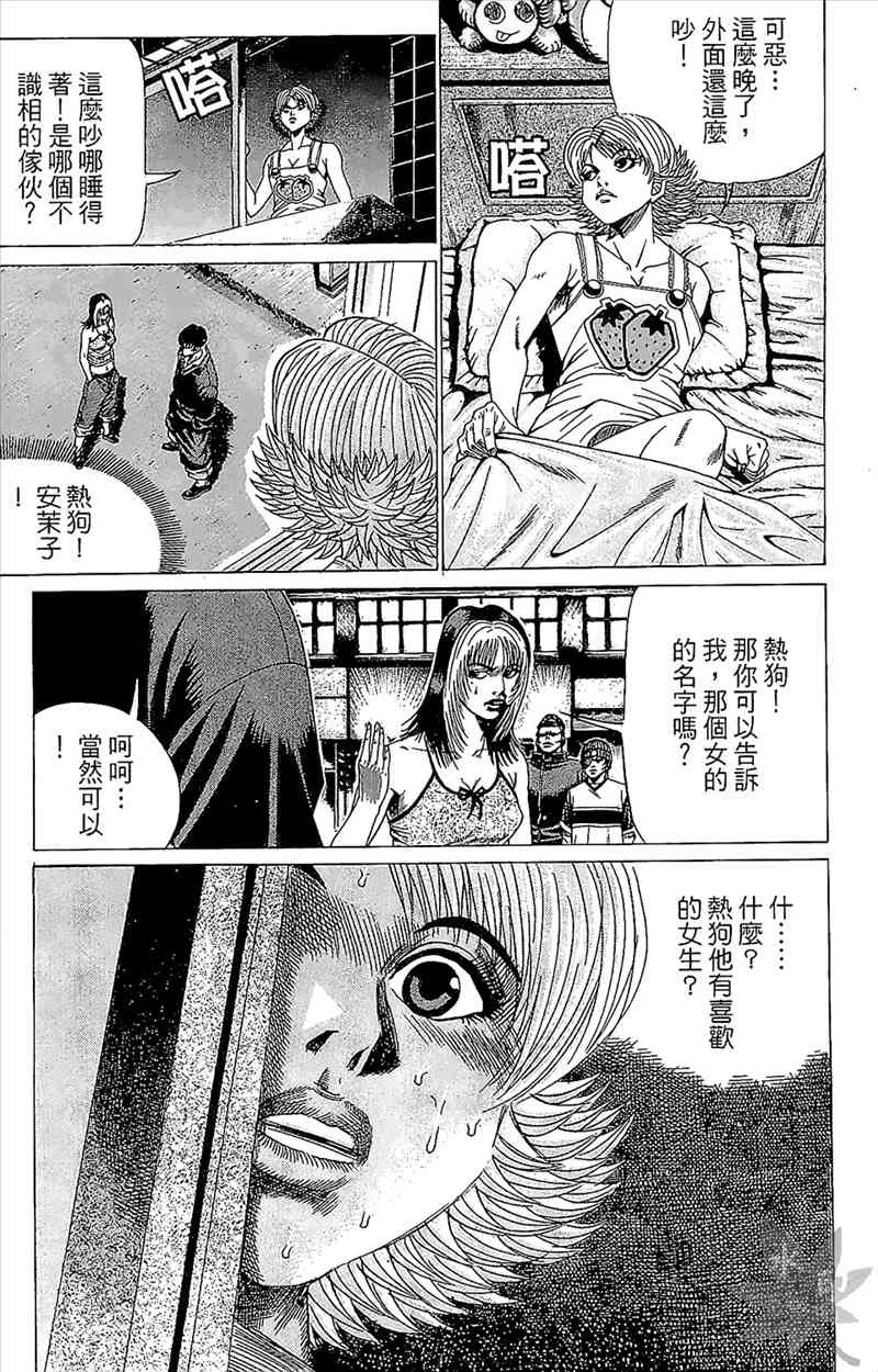 热狗 4卷 第142页
