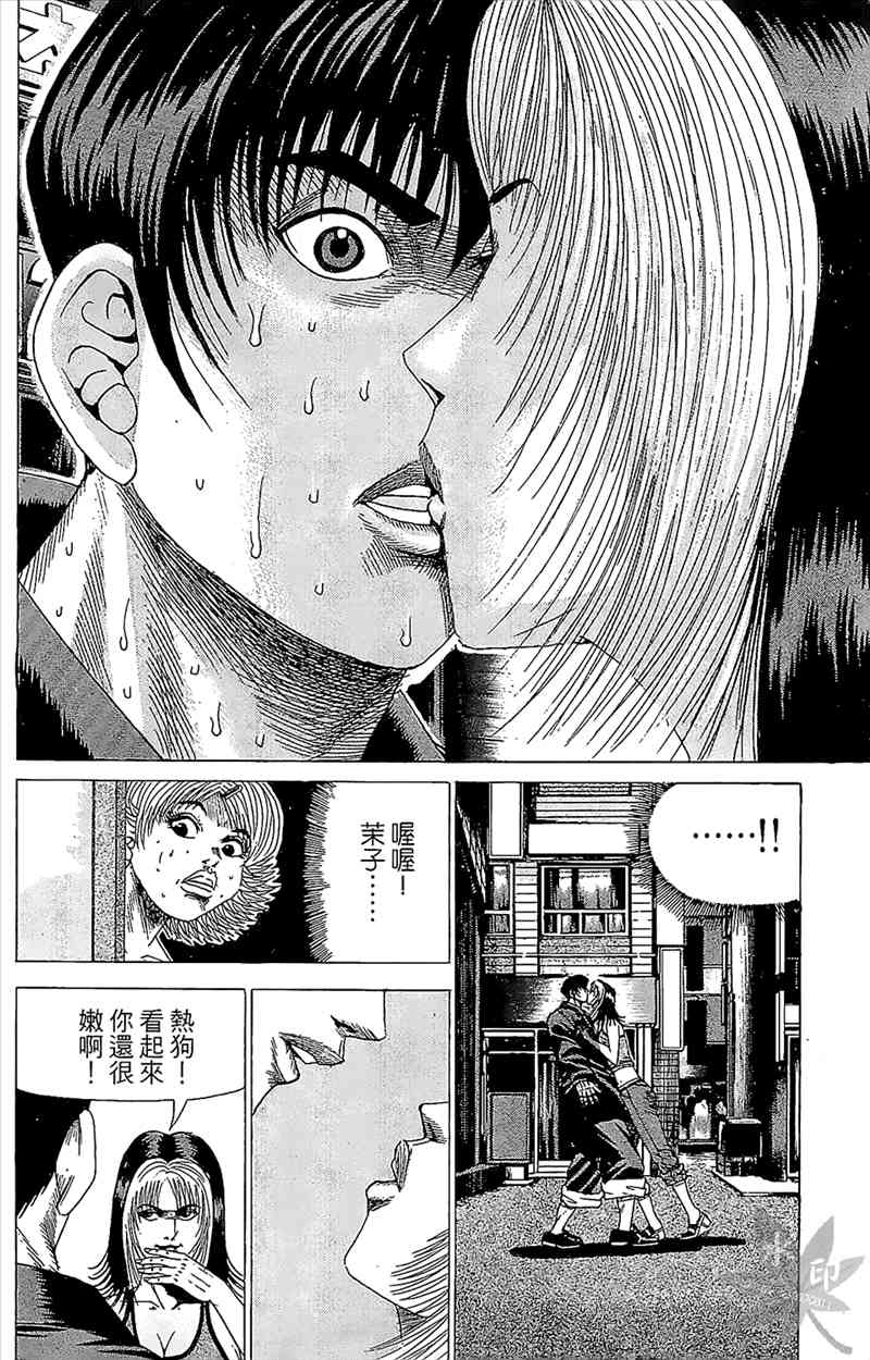 热狗 4卷 第145页