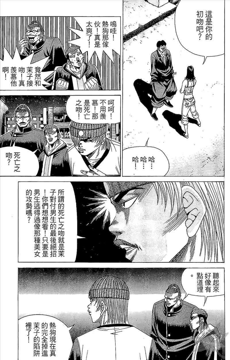 热狗 4卷 第146页