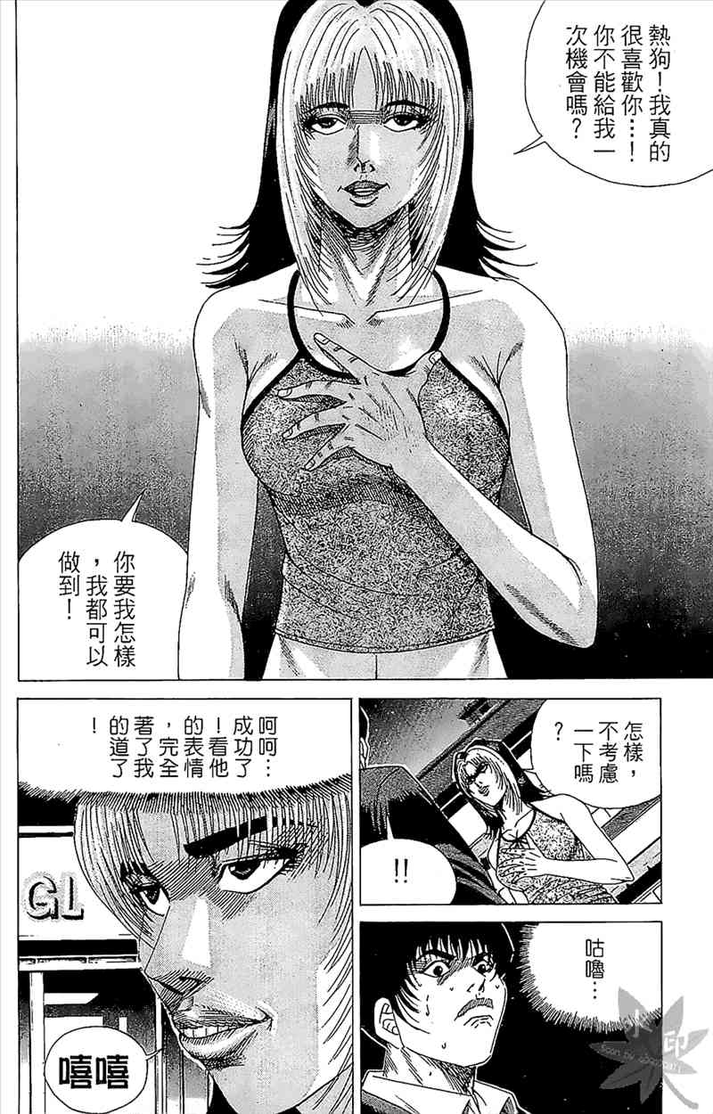 热狗 4卷 第147页