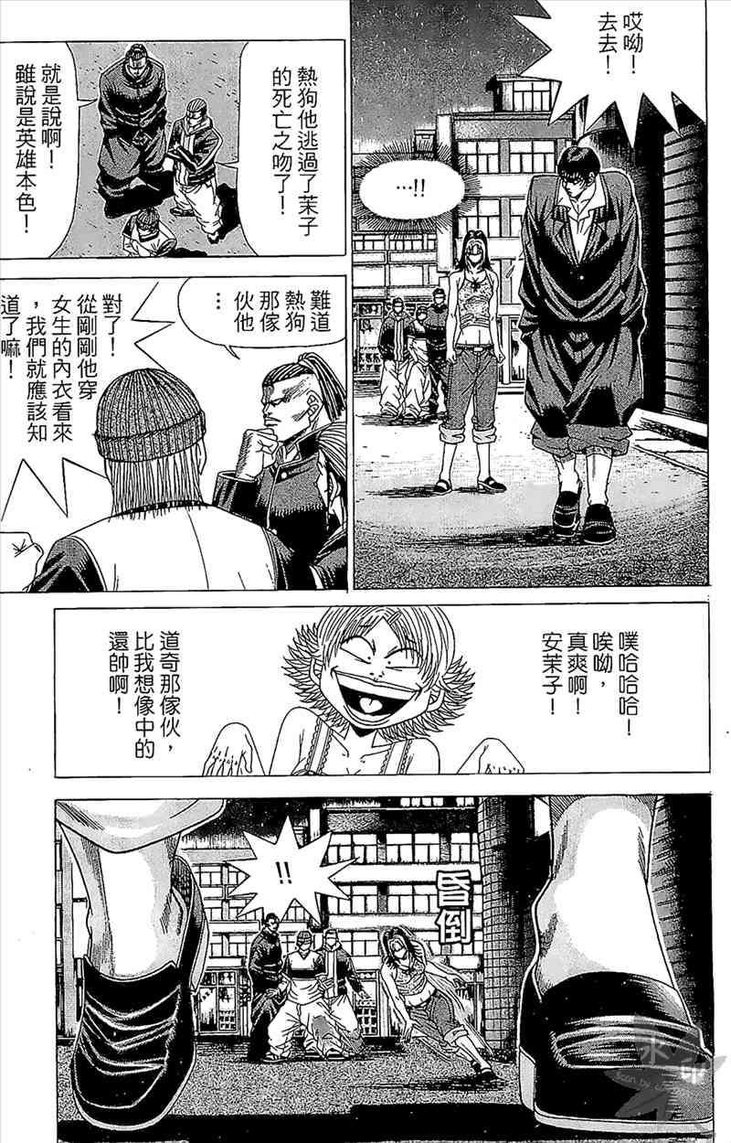 热狗 4卷 第150页