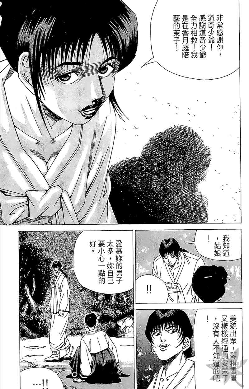 热狗 4卷 第154页