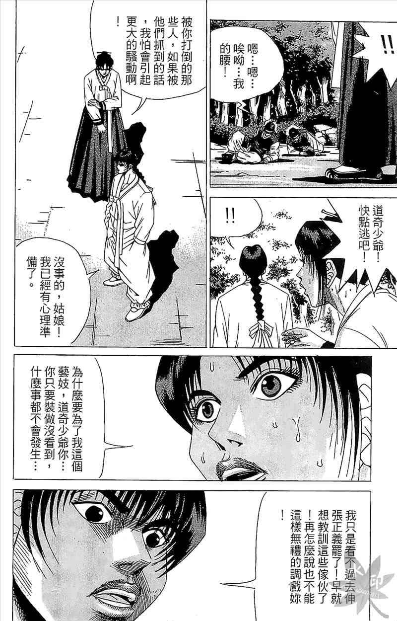 热狗 4卷 第155页