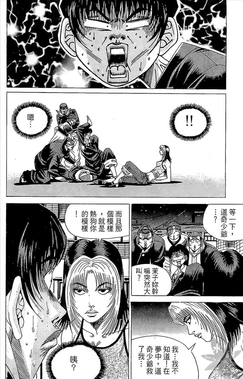 热狗 4卷 第157页