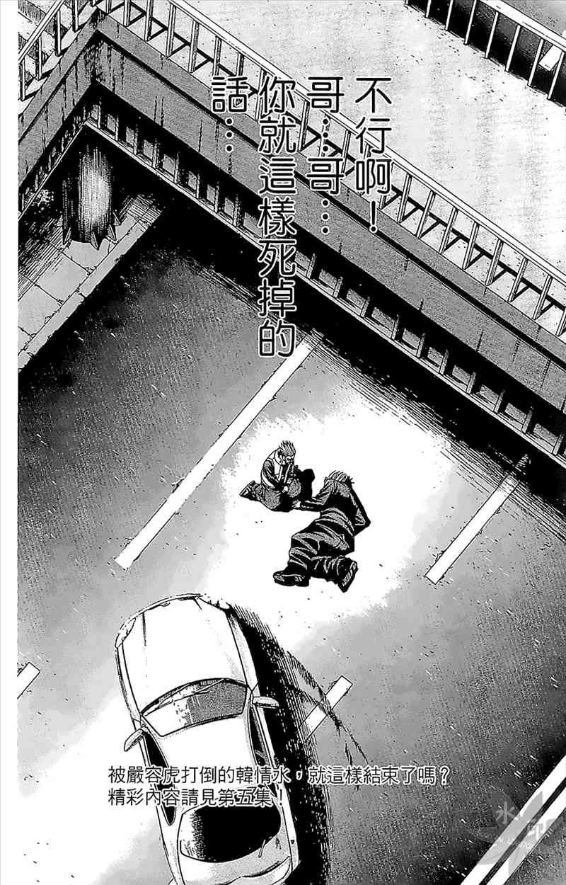 热狗 4卷 第159页