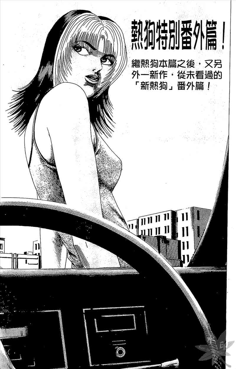 热狗 4卷 第160页