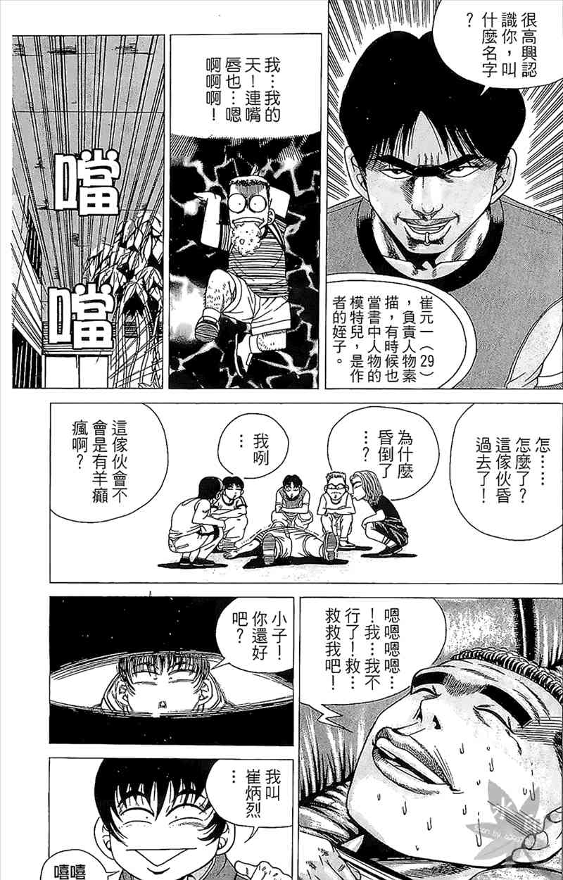 热狗 4卷 第165页