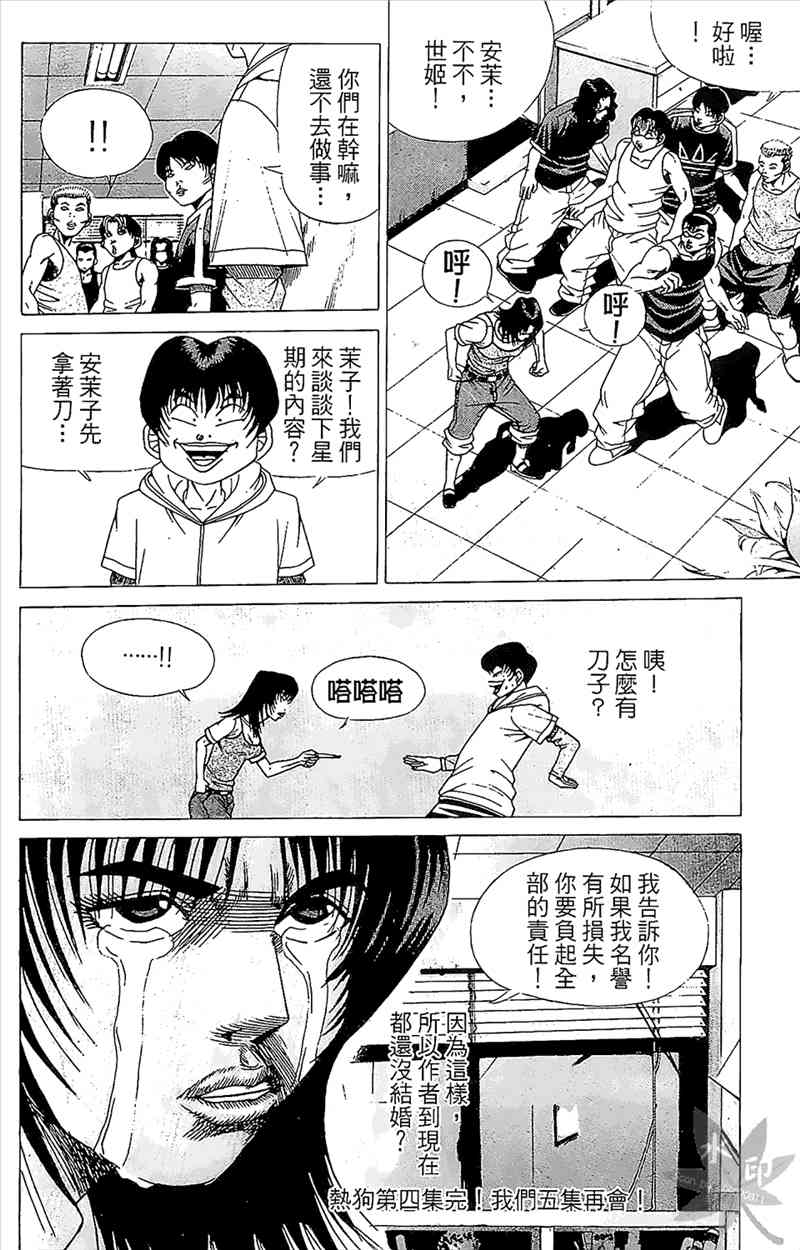 热狗 4卷 第171页