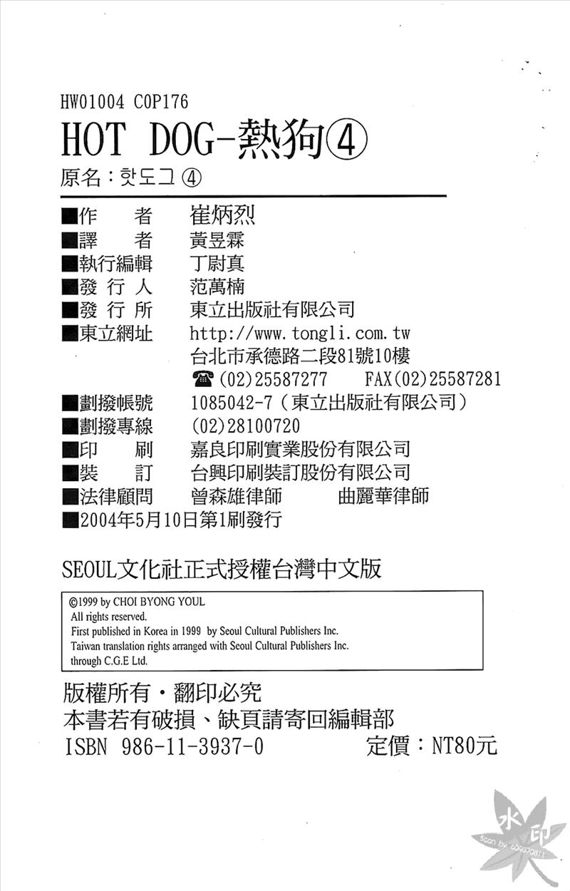 热狗 4卷 第173页