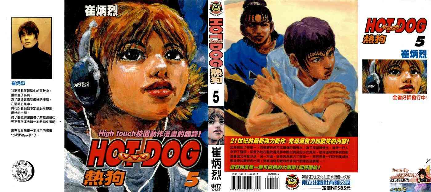 热狗 5卷 第0页