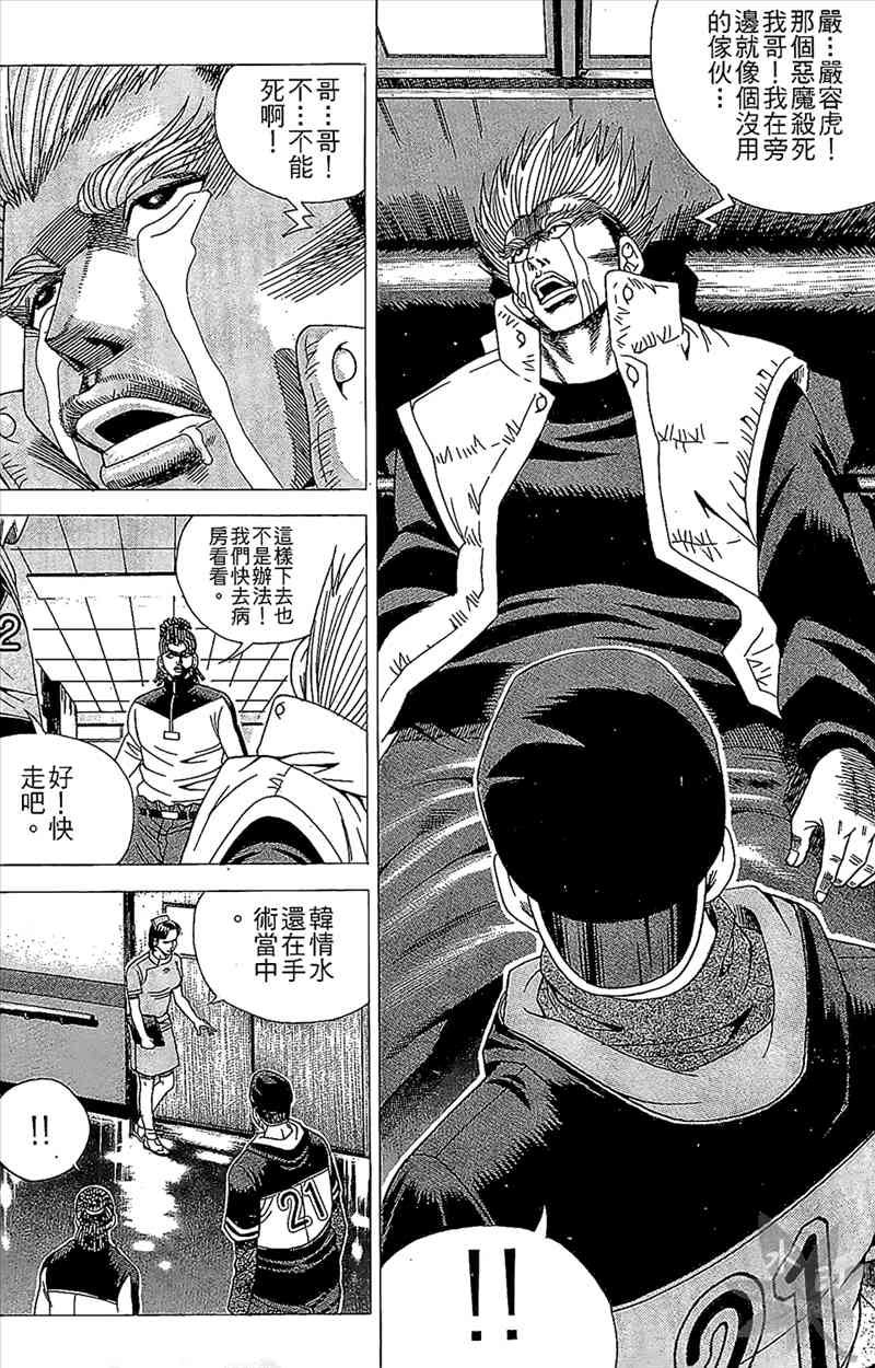 热狗 5卷 第11页