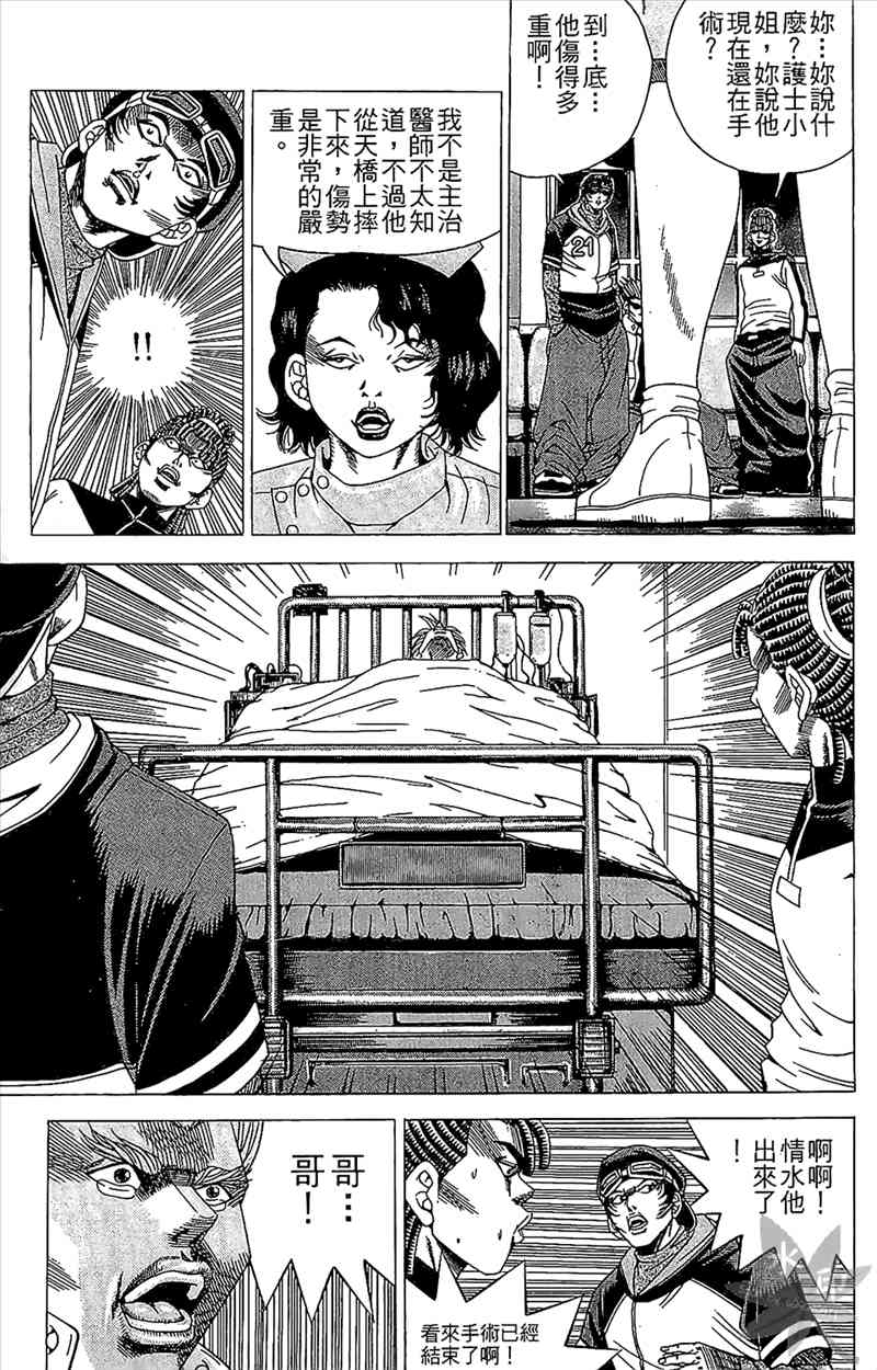 热狗 5卷 第12页