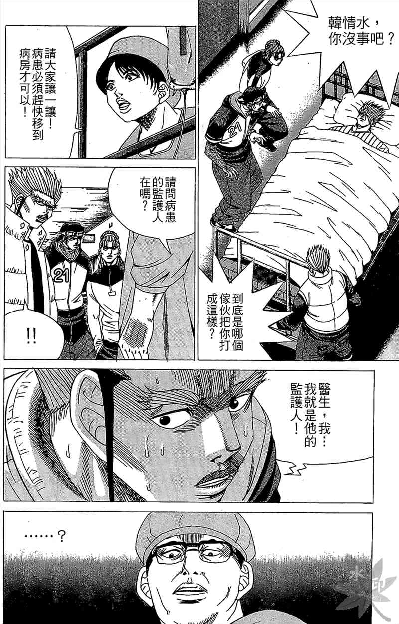 热狗 5卷 第13页