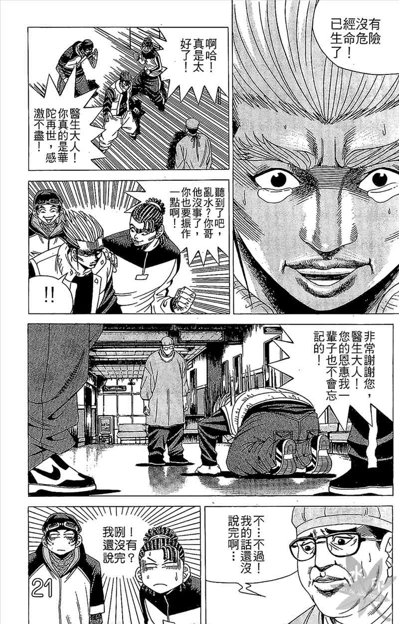 热狗 5卷 第15页