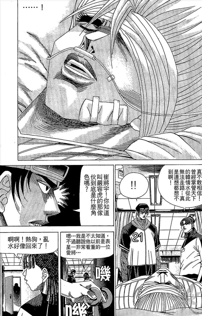 热狗 5卷 第18页