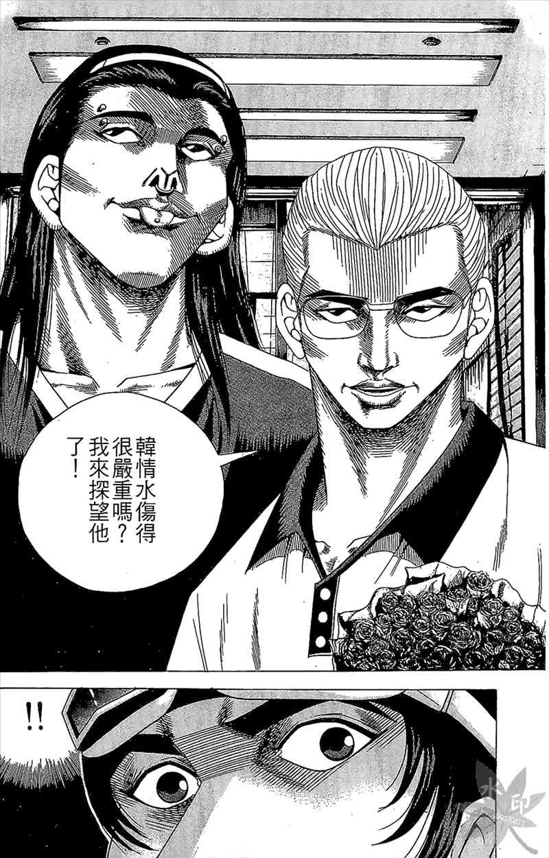 热狗 5卷 第19页