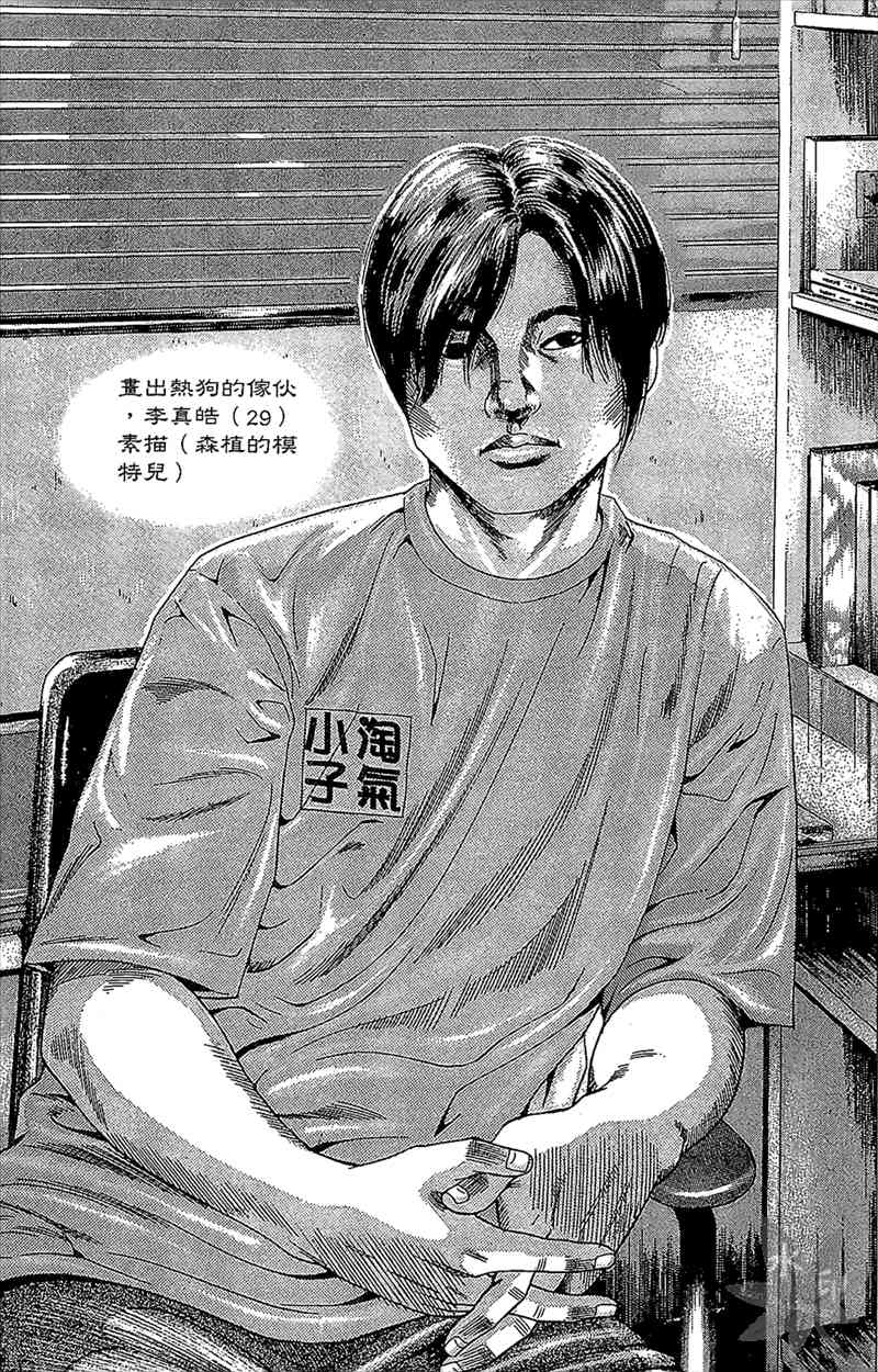 热狗 5卷 第68页