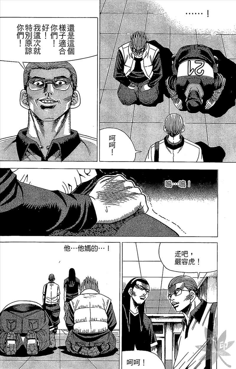 热狗 5卷 第77页