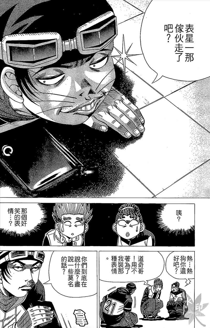 热狗 5卷 第79页