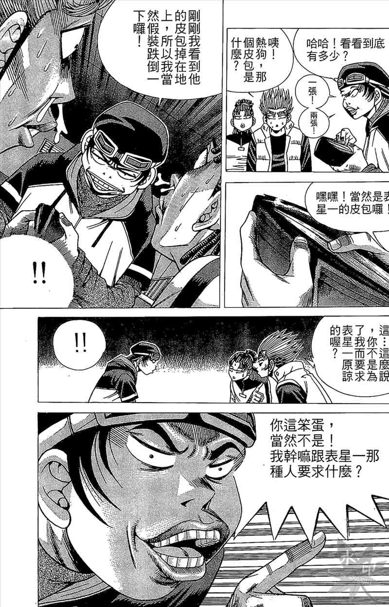 热狗 5卷 第80页